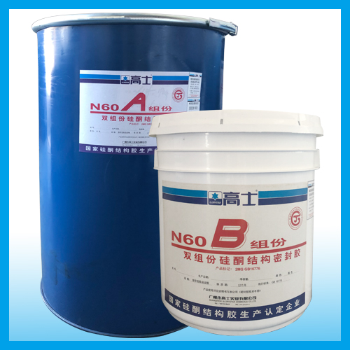 高士N60双组份硅酮结构密封