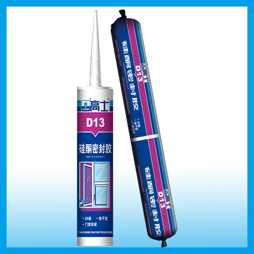 高士D13硅酮密封胶